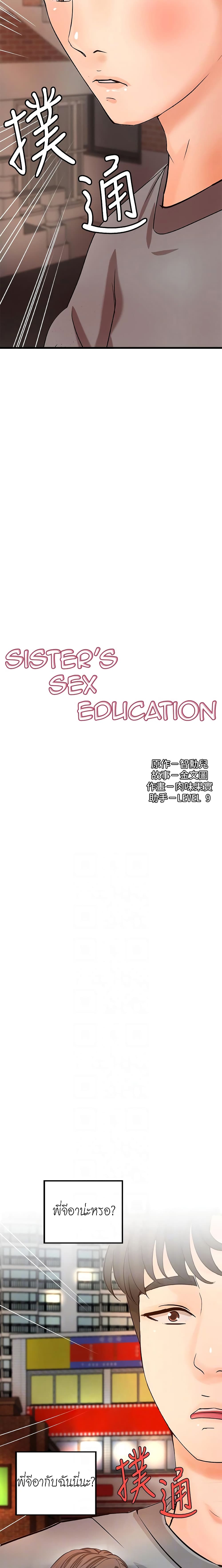 Sister's Sex Education 23 (3)