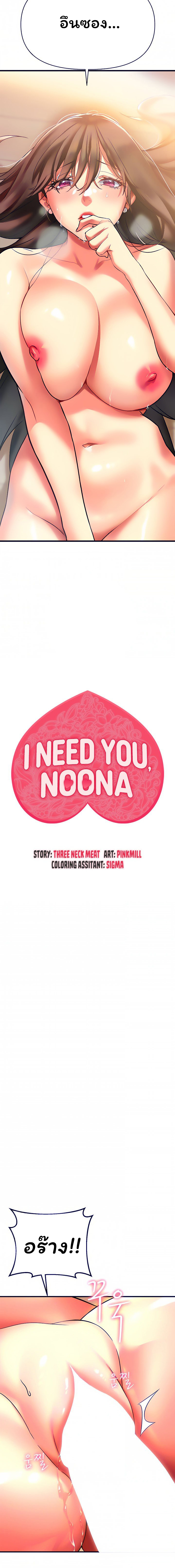 I Need You, Noona 8 02