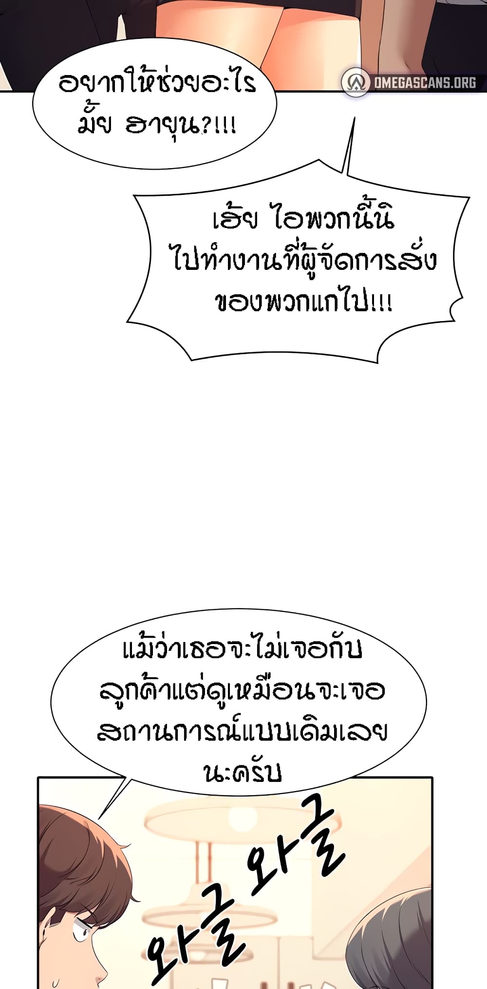 Is There No Goddess in My College ตอนที่ 85 (20)