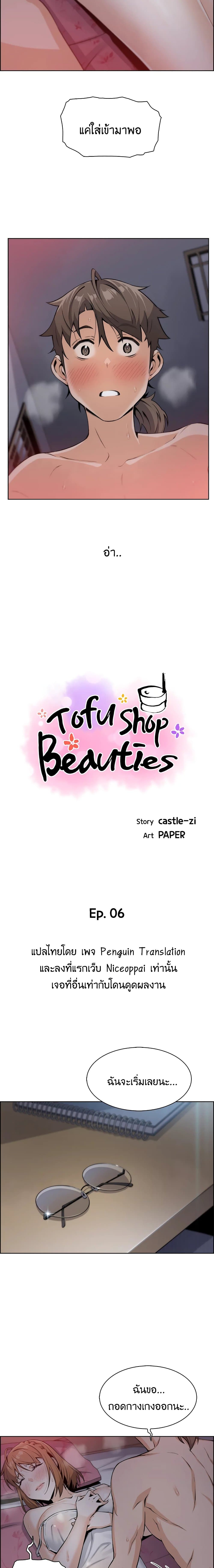 Tofu Shop Beauties 6 (3)