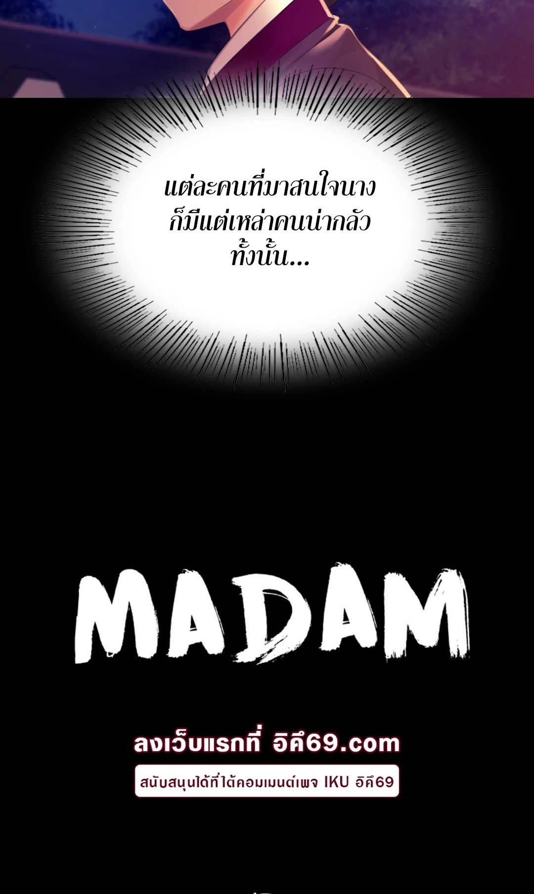 อ่านโดจิน เรื่อง Madam 90 03