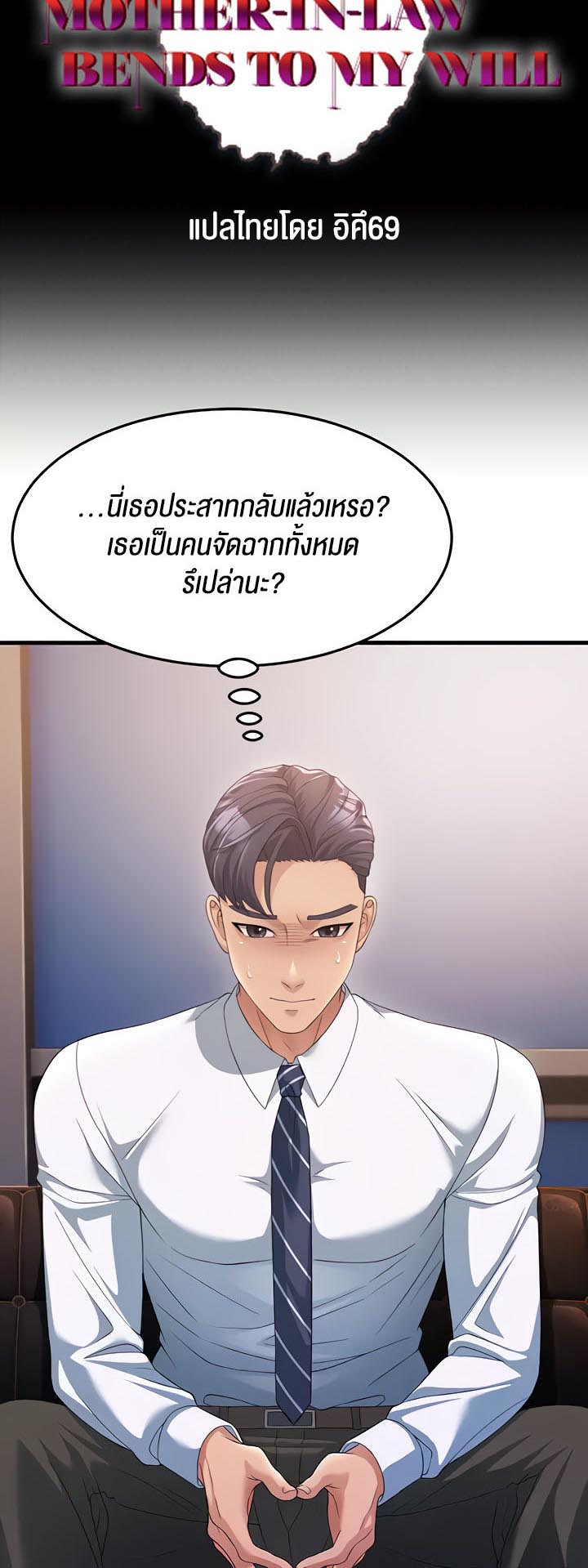 อ่านโดจิน เรื่อง Mother in Law Bends To My Will 14 03