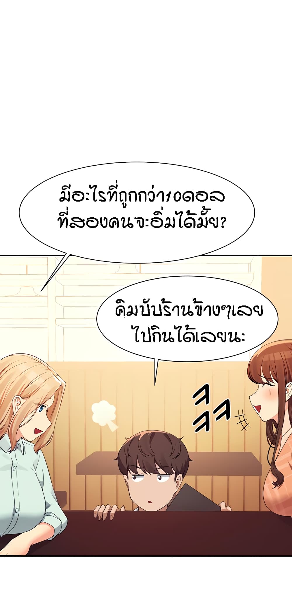 Is There No Goddess in My College ตอนที่ 85 (38)