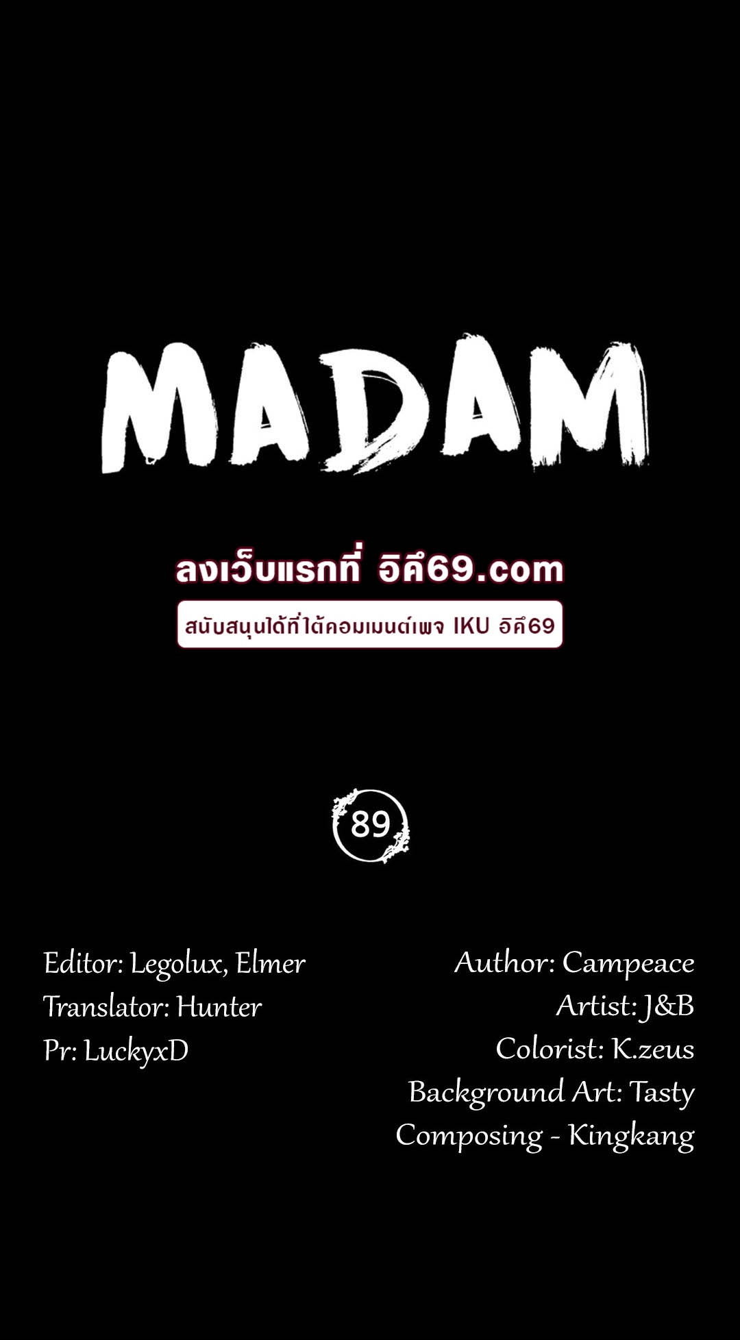 อ่านโดจิน เรื่อง Madam 89 06