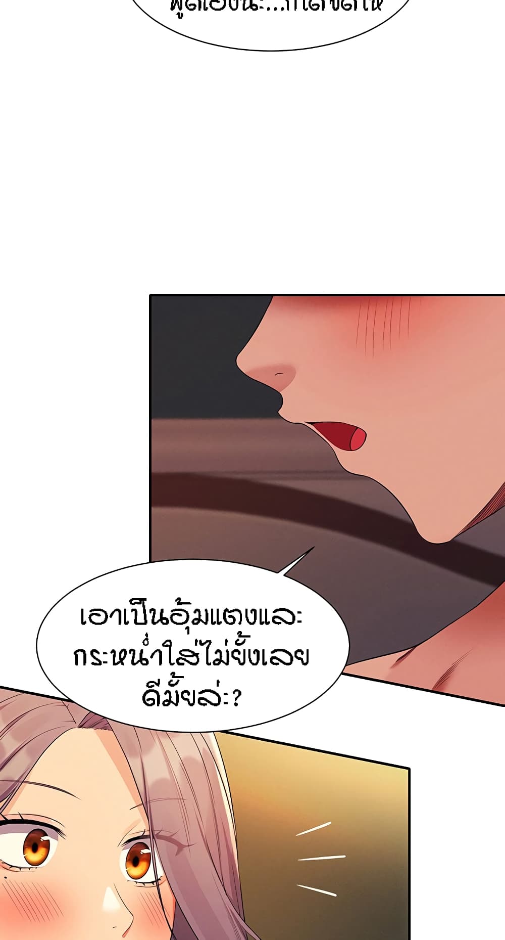Is There No Goddess in My College ตอนที่ 75 (65)