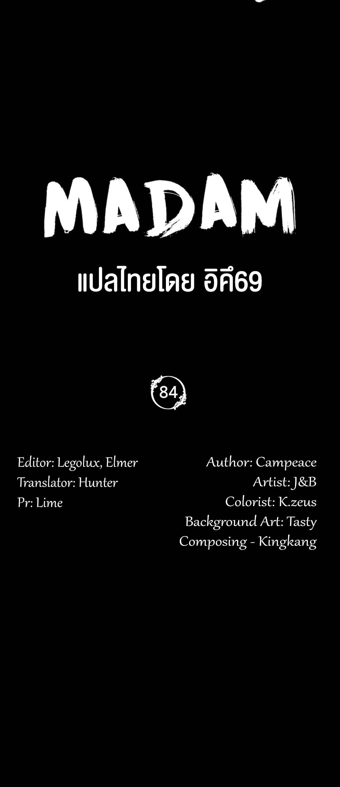 อ่านโดจิน เรื่อง Madam 84 05