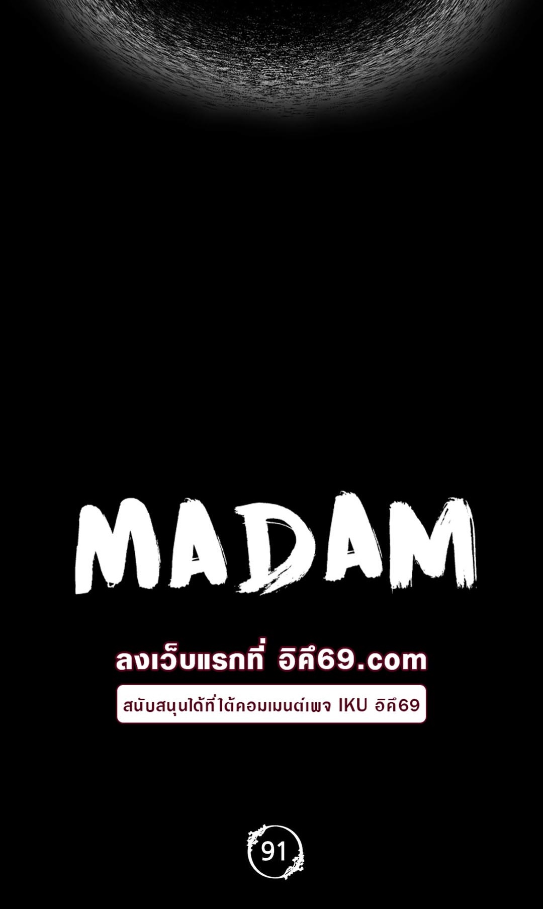 อ่านโดจิน เรื่อง Madam 91 05