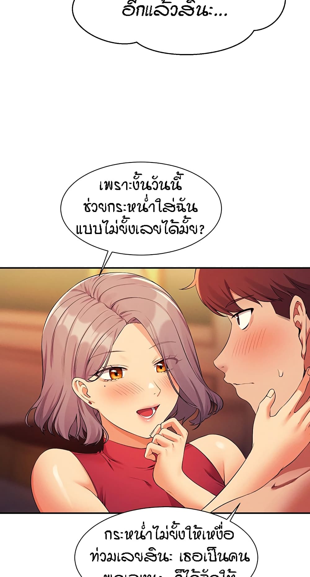 Is There No Goddess in My College ตอนที่ 75 (64)