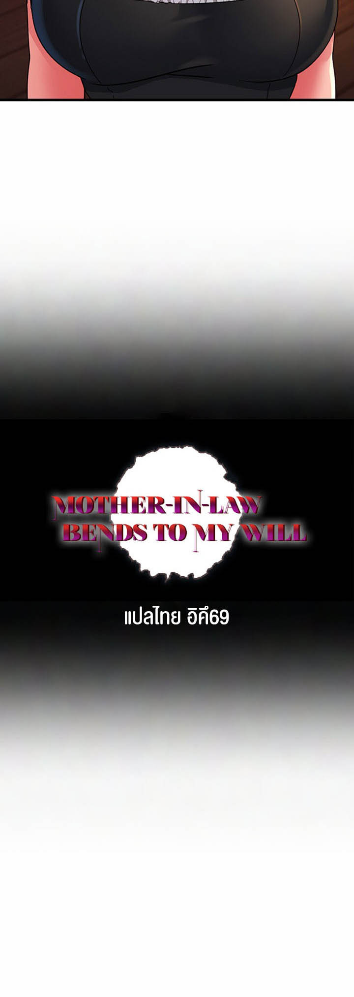 อ่านโดจิน เรื่อง Mother in Law Bends To My Will 20 04