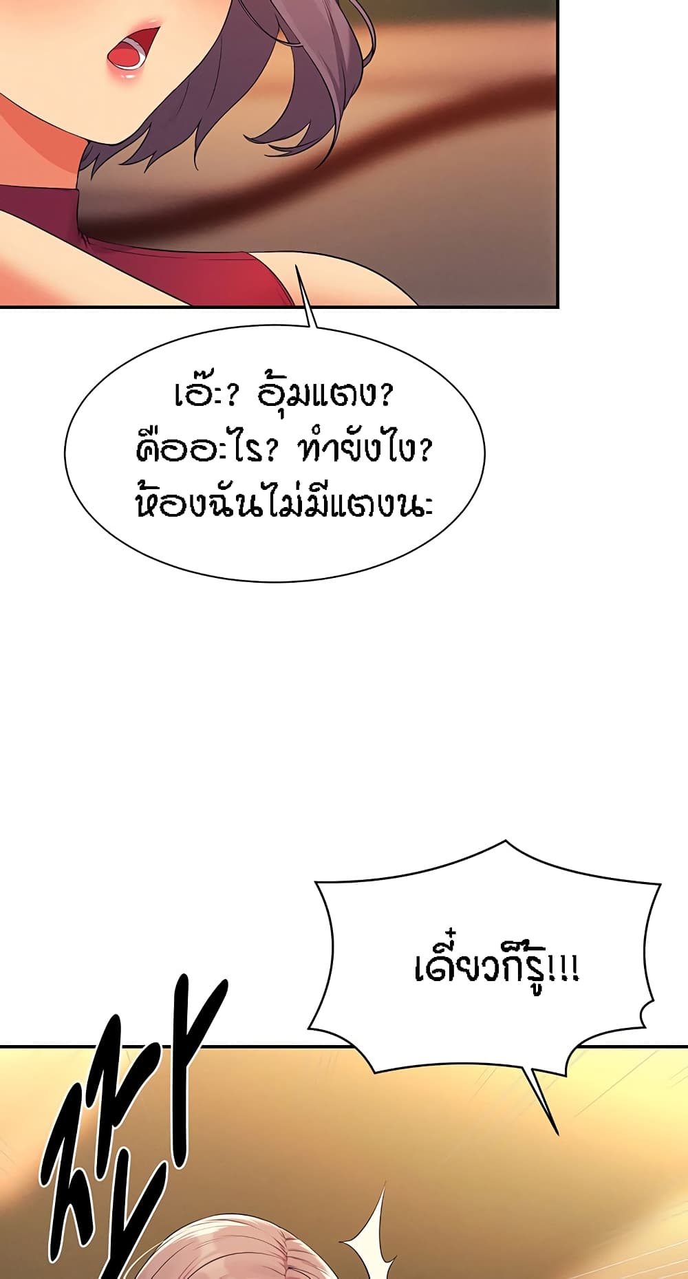 Is There No Goddess in My College ตอนที่ 75 (66)
