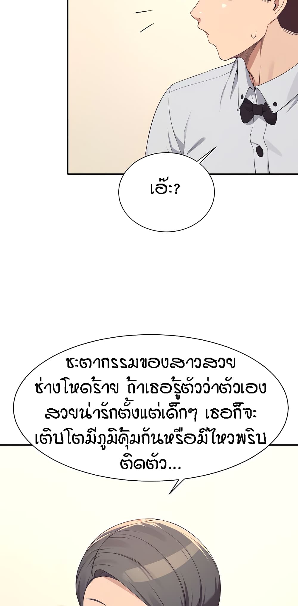 Is There No Goddess in My College ตอนที่ 85 (23)