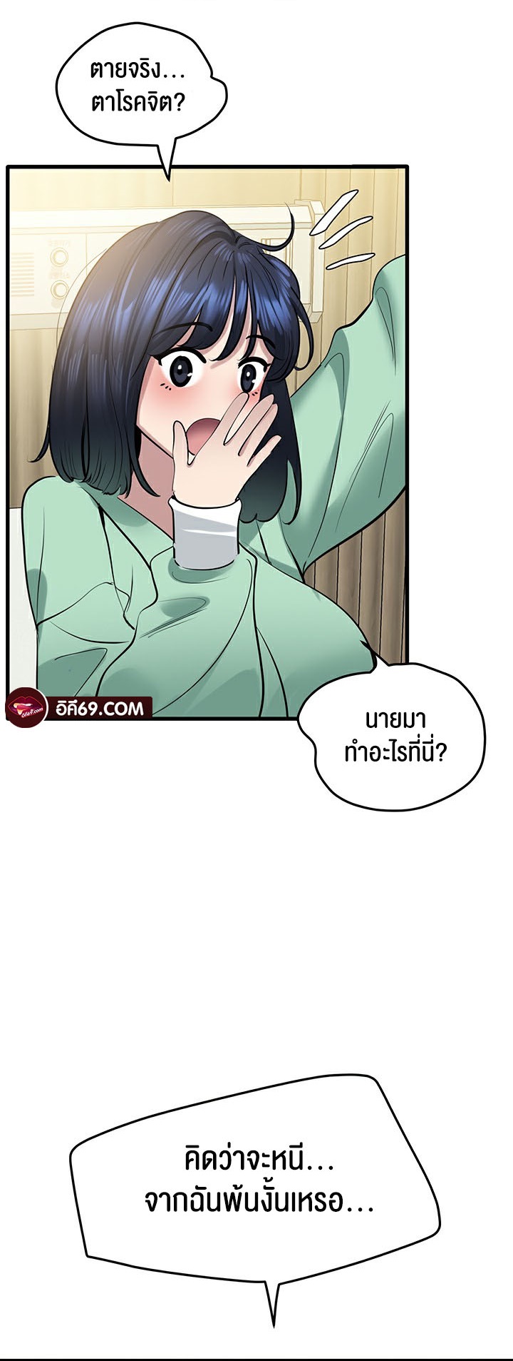 อ่านโดจิน เรื่อง SSS Class Undercover Agent 18 48