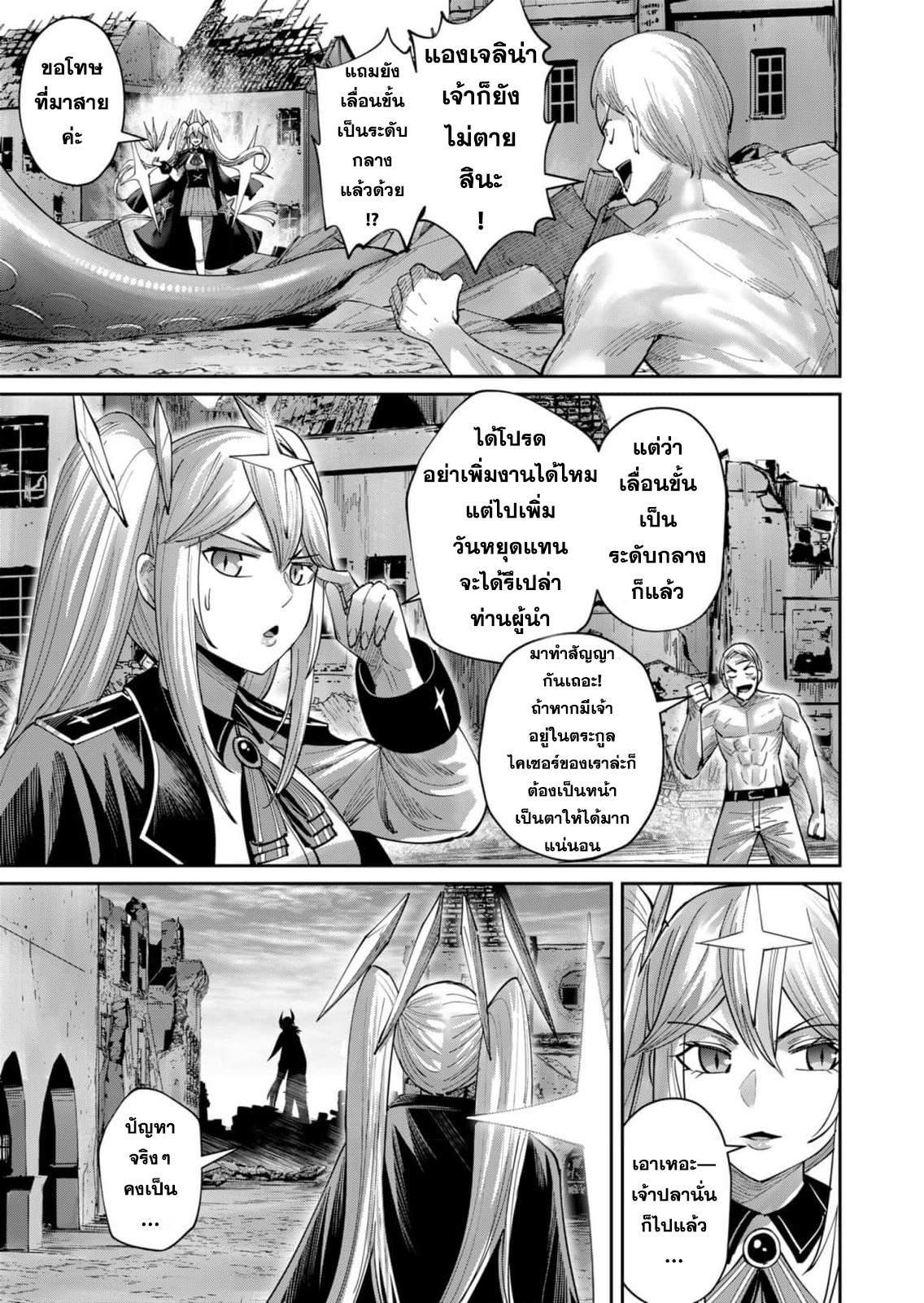 Kichikueiyu ตอนที่ 50 (14)